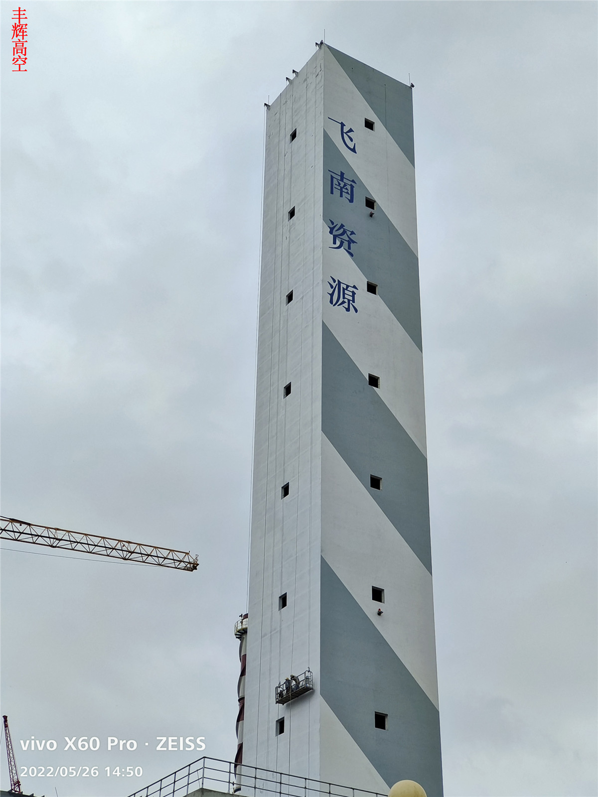 广西象州飞南铜资源环保再生利用项目尾气烟囱工程